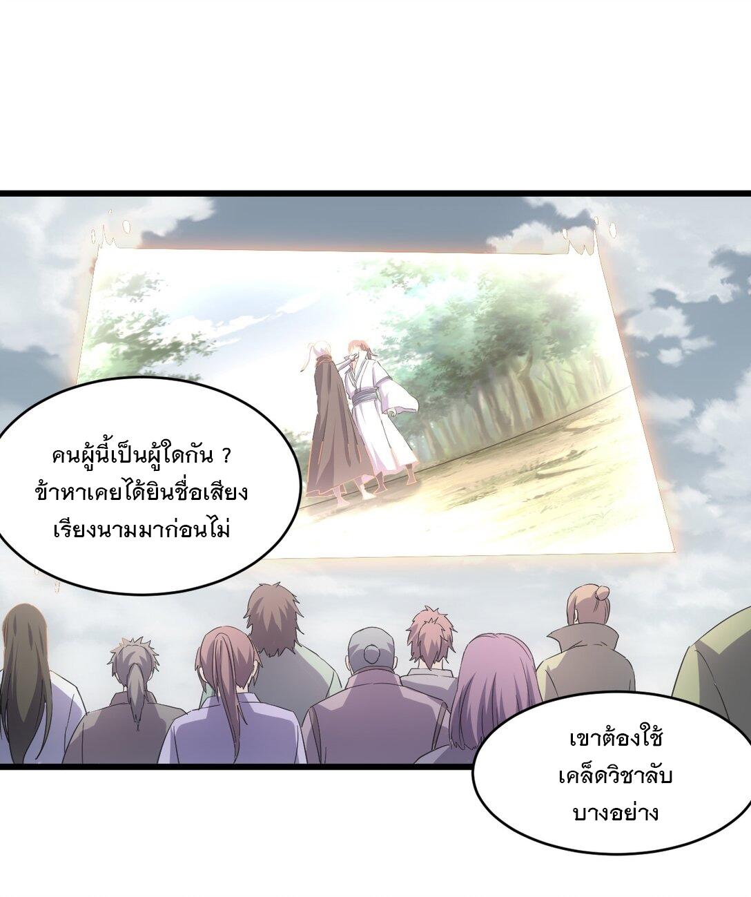 Eternal First God ตอนที่ 125 แปลไทย รูปที่ 42