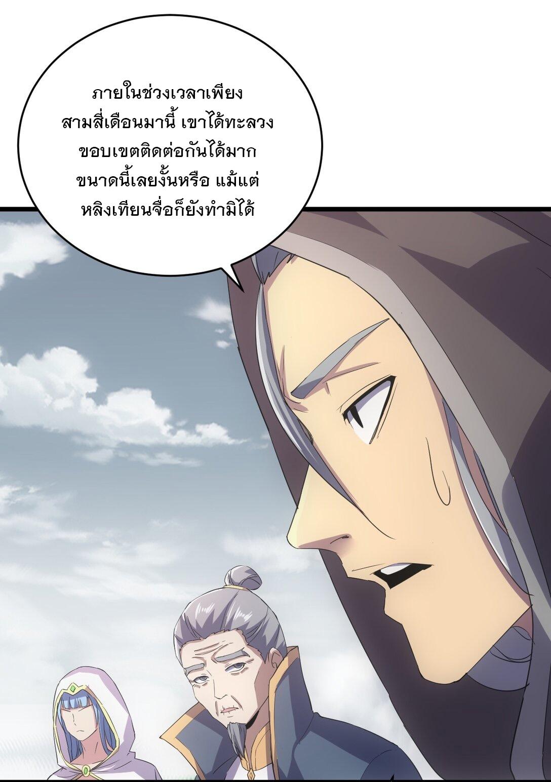 Eternal First God ตอนที่ 125 แปลไทย รูปที่ 44