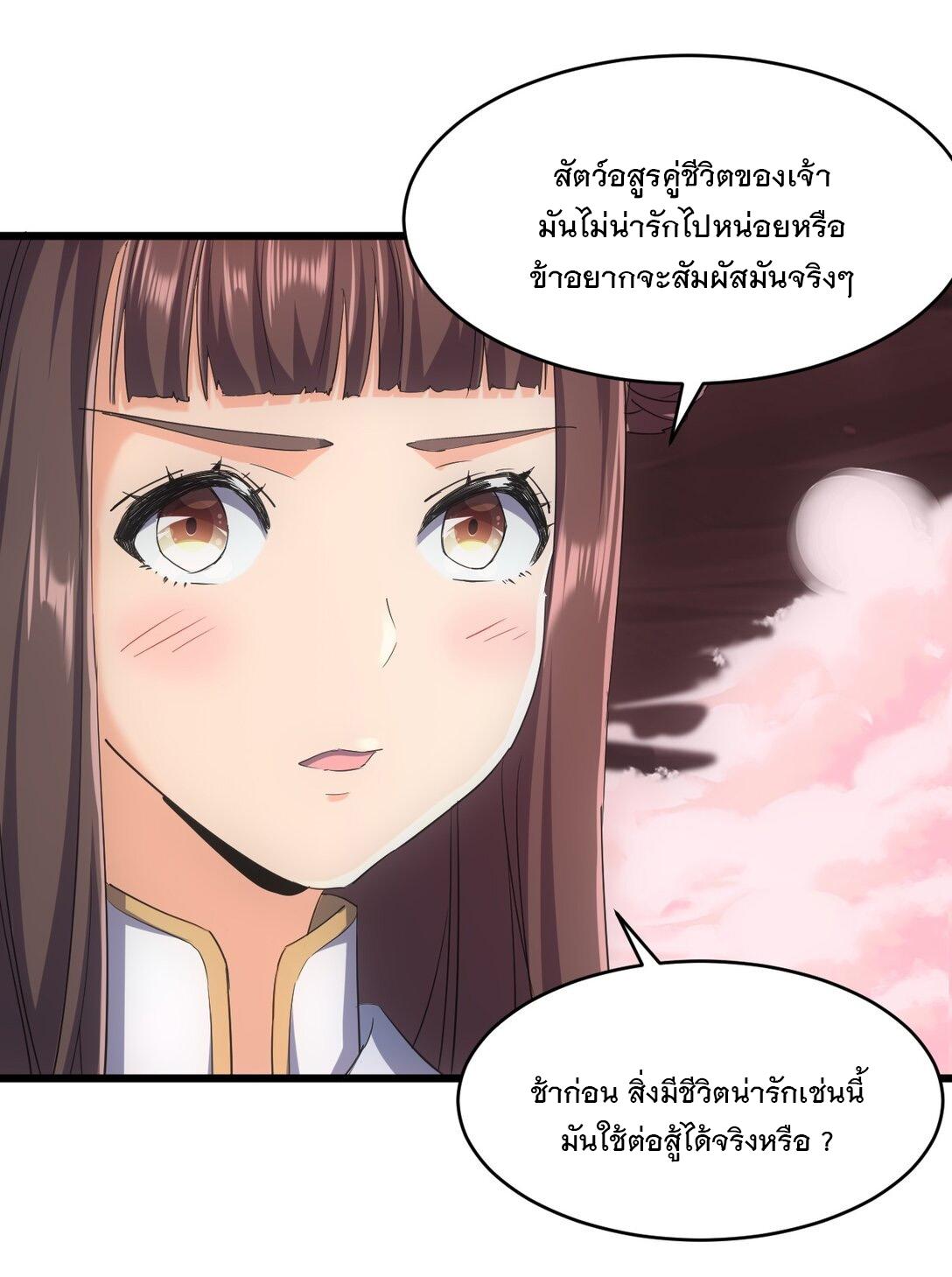 Eternal First God ตอนที่ 126 แปลไทย รูปที่ 14