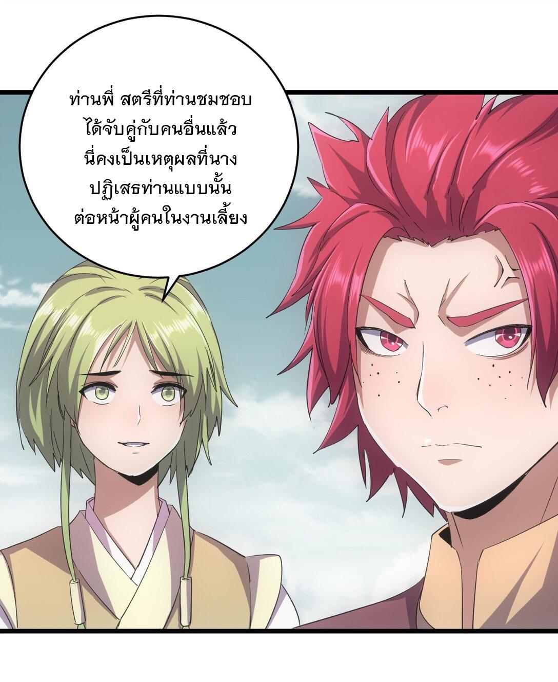 Eternal First God ตอนที่ 126 แปลไทย รูปที่ 26