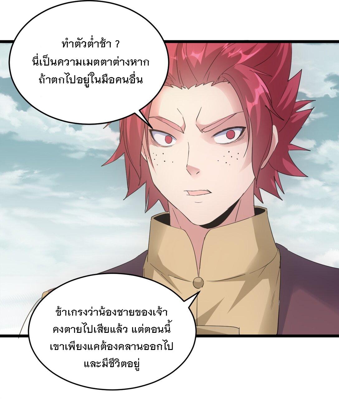 Eternal First God ตอนที่ 126 แปลไทย รูปที่ 28