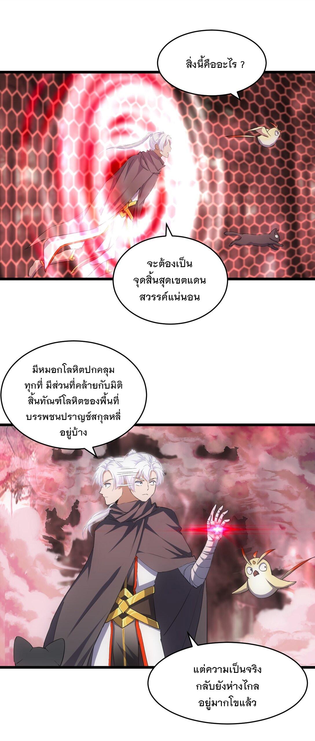 Eternal First God ตอนที่ 126 แปลไทย รูปที่ 3