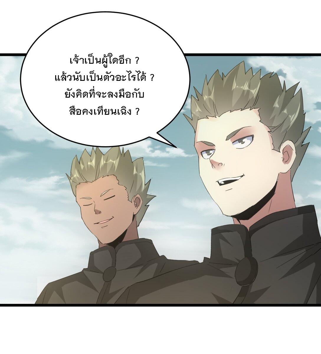 Eternal First God ตอนที่ 126 แปลไทย รูปที่ 30