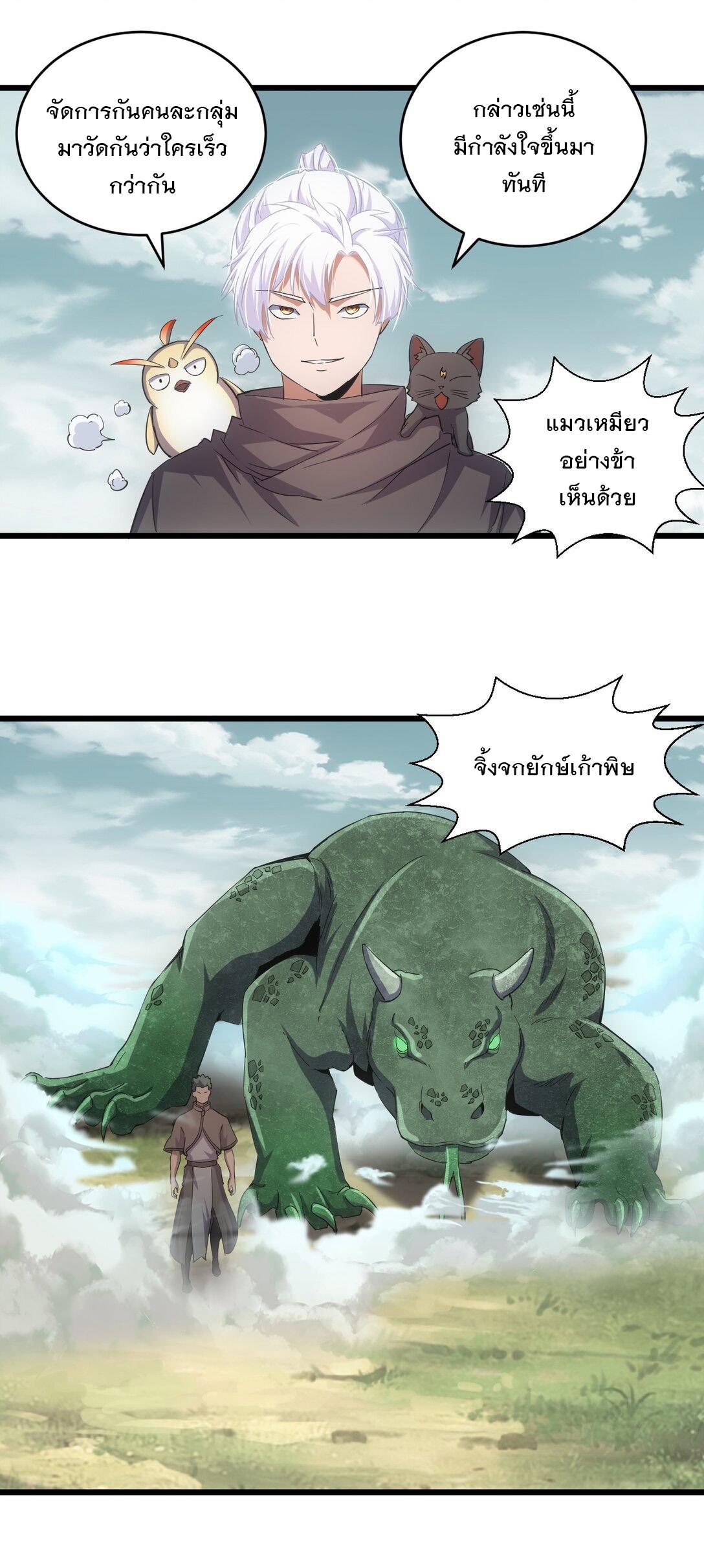 Eternal First God ตอนที่ 126 แปลไทย รูปที่ 33