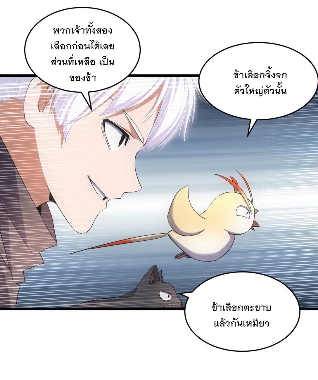 Eternal First God ตอนที่ 126 แปลไทย รูปที่ 36