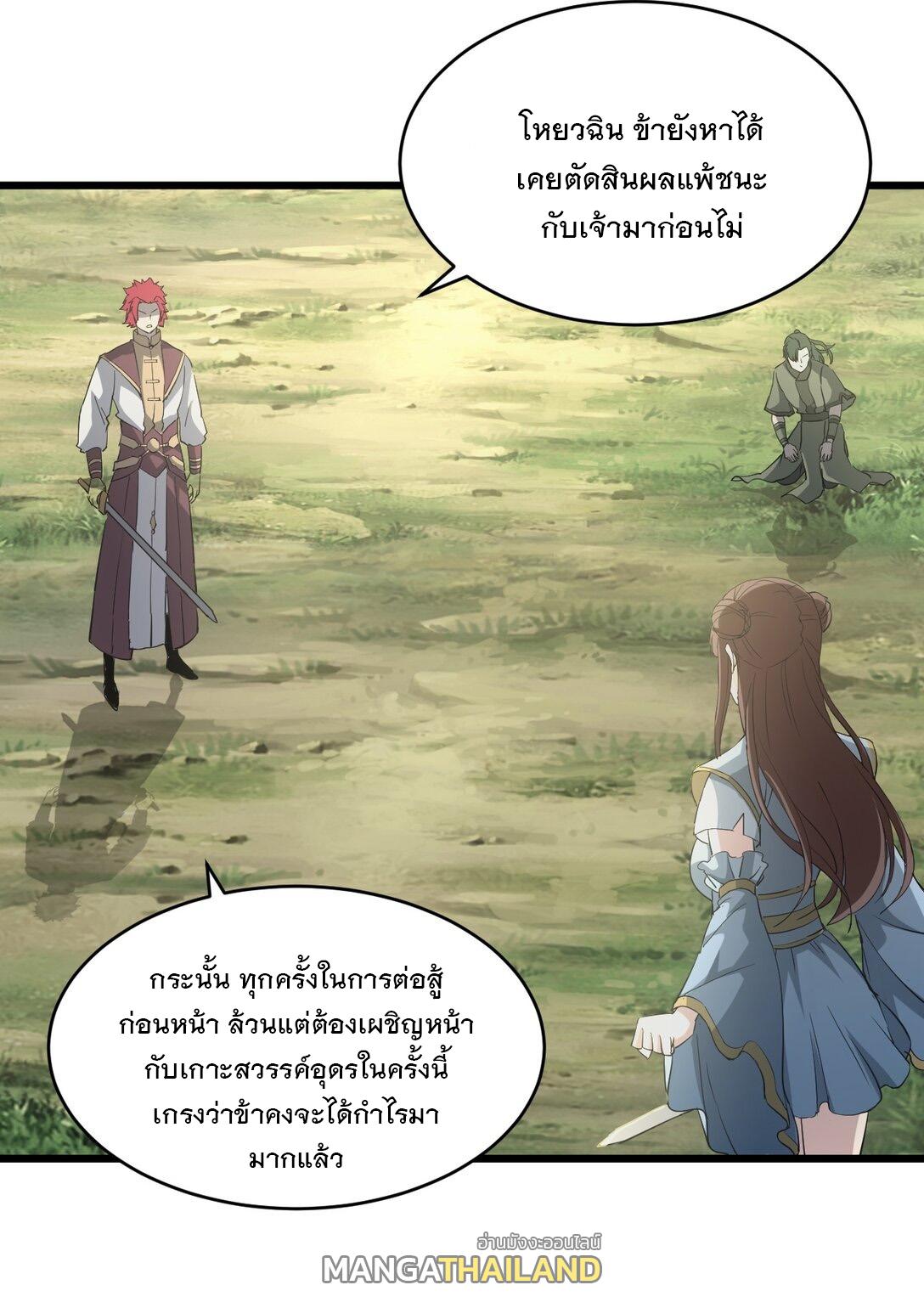 Eternal First God ตอนที่ 126 แปลไทย รูปที่ 38