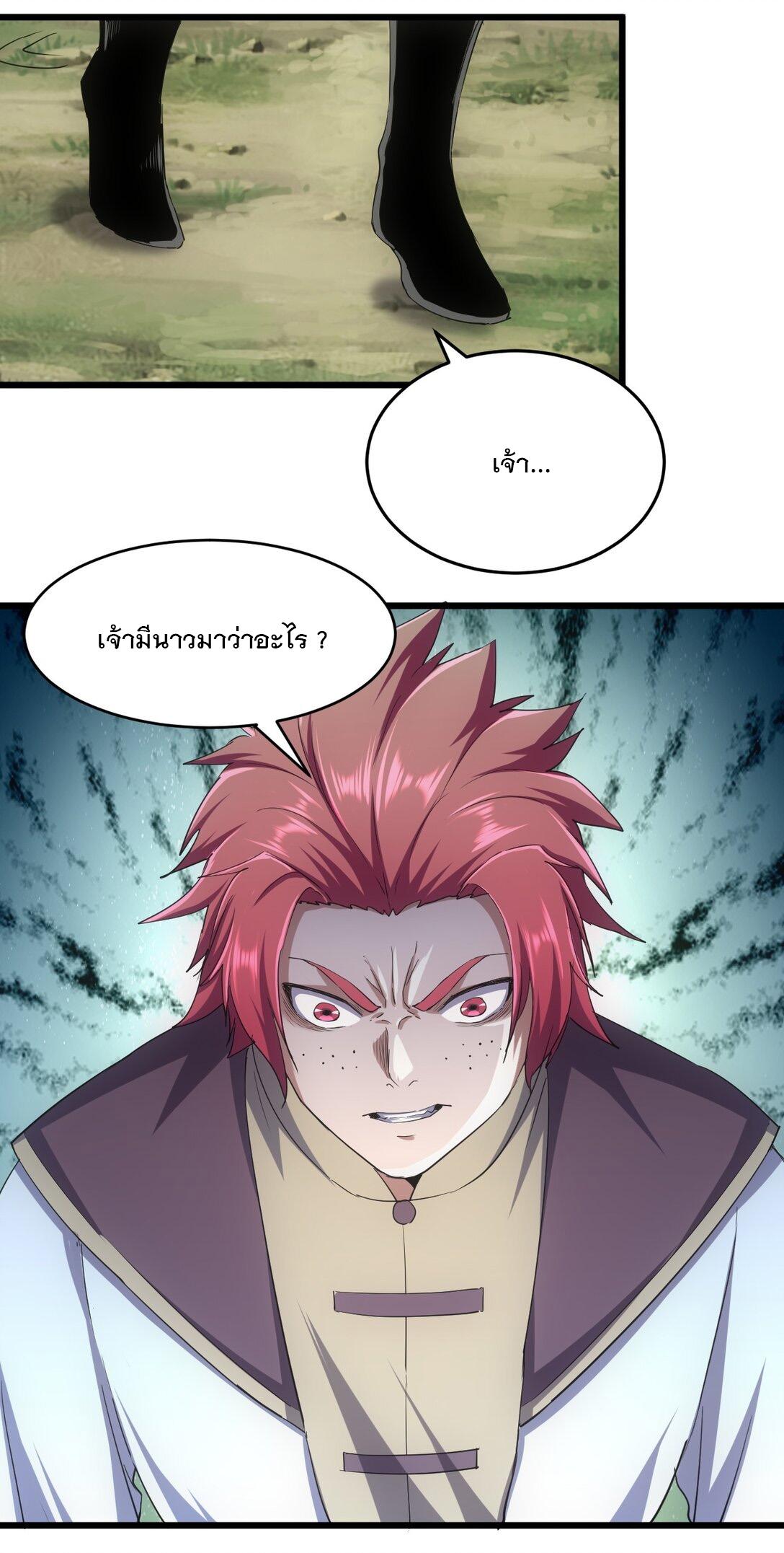 Eternal First God ตอนที่ 126 แปลไทย รูปที่ 44