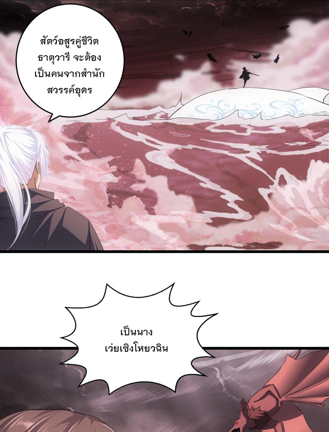 Eternal First God ตอนที่ 126 แปลไทย รูปที่ 5