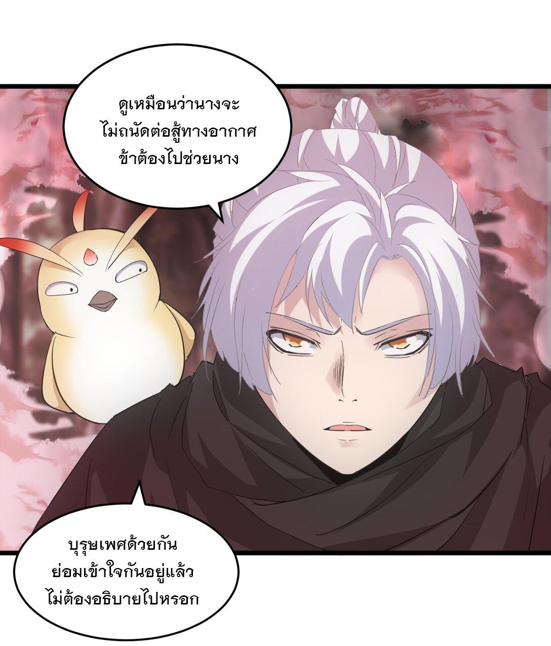 Eternal First God ตอนที่ 126 แปลไทย รูปที่ 7