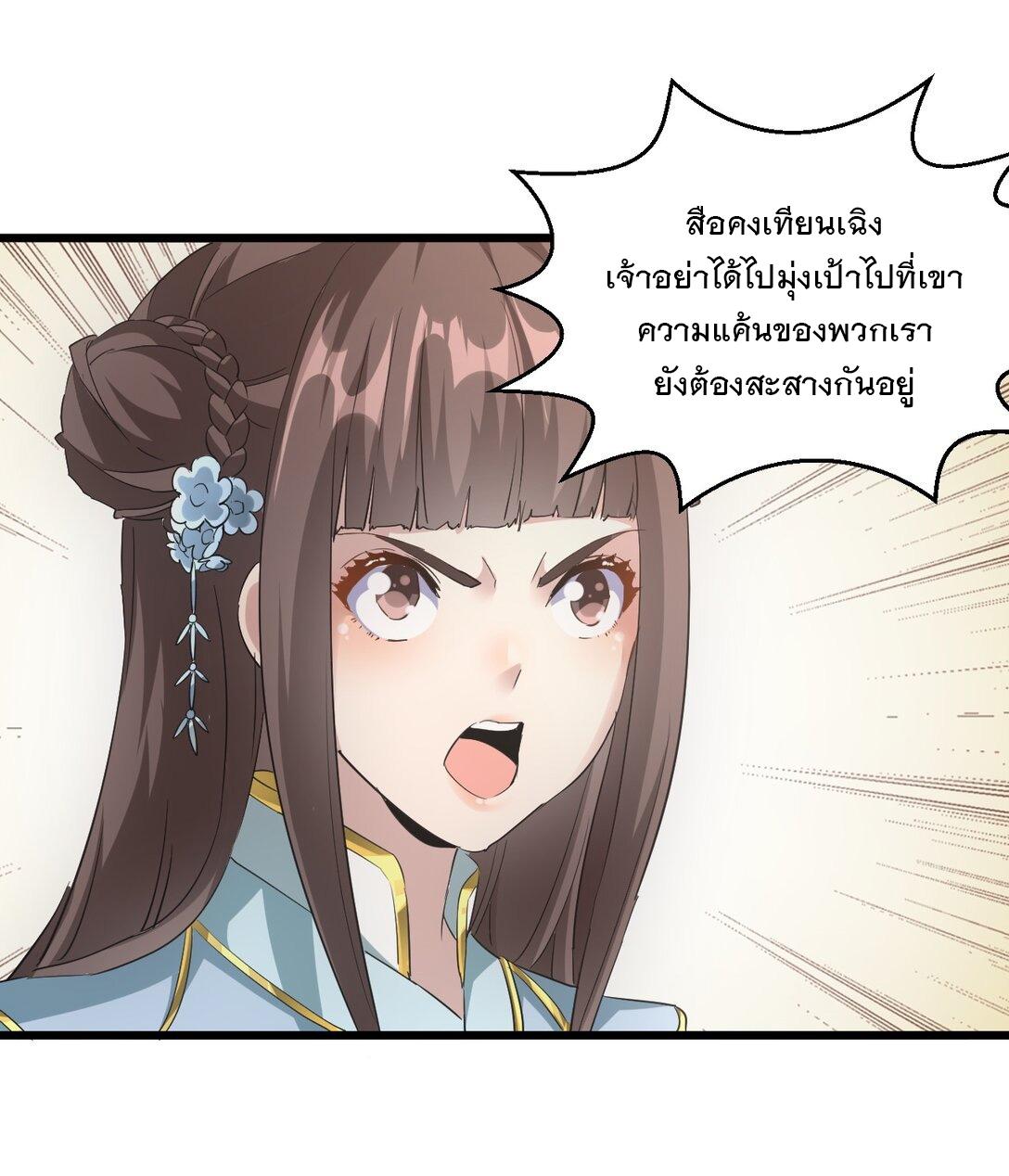 Eternal First God ตอนที่ 127 แปลไทย รูปที่ 10