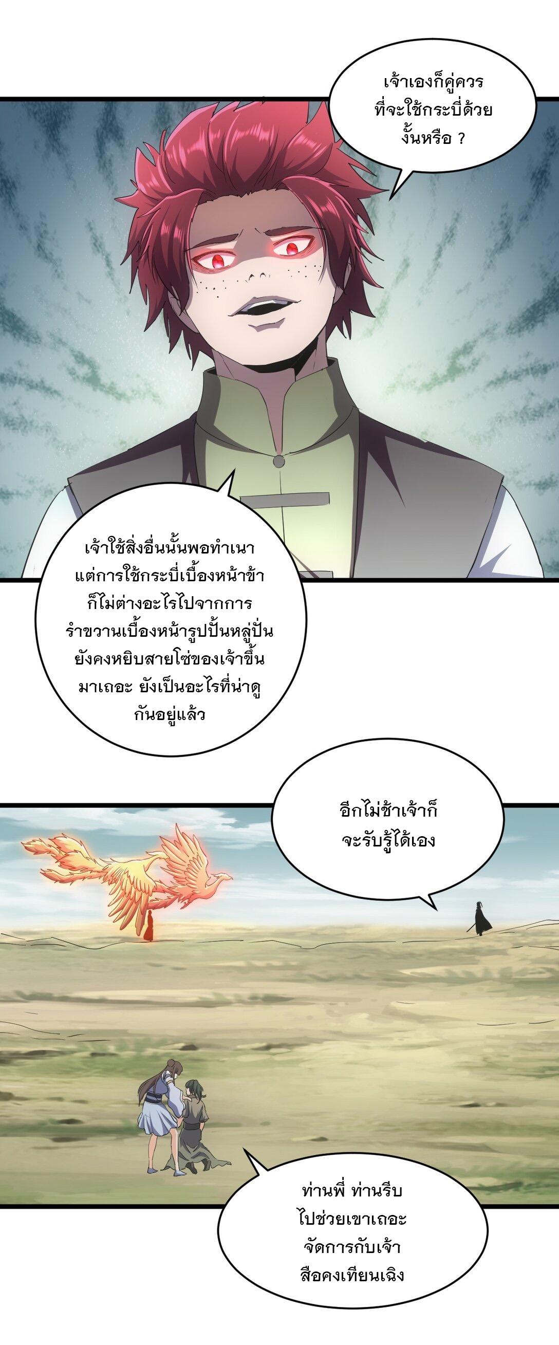 Eternal First God ตอนที่ 127 แปลไทย รูปที่ 15