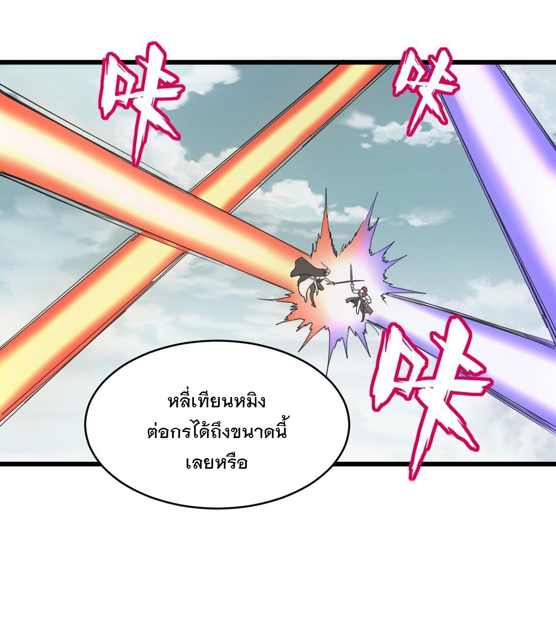 Eternal First God ตอนที่ 127 แปลไทย รูปที่ 22