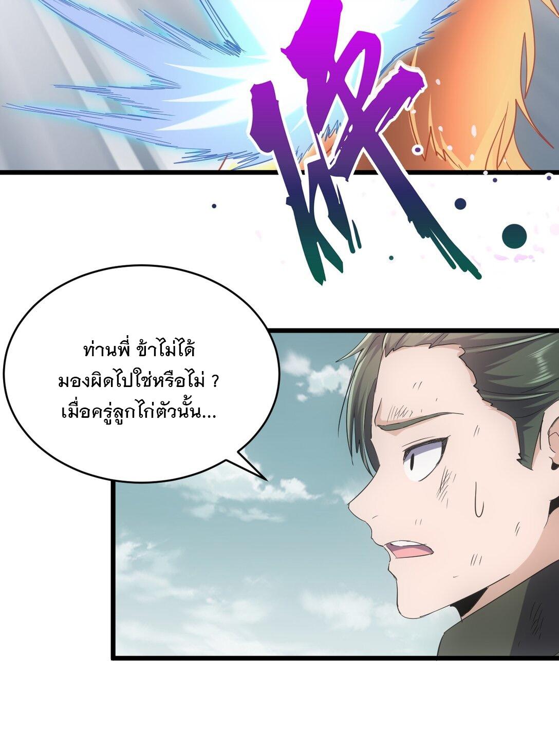 Eternal First God ตอนที่ 127 แปลไทย รูปที่ 24