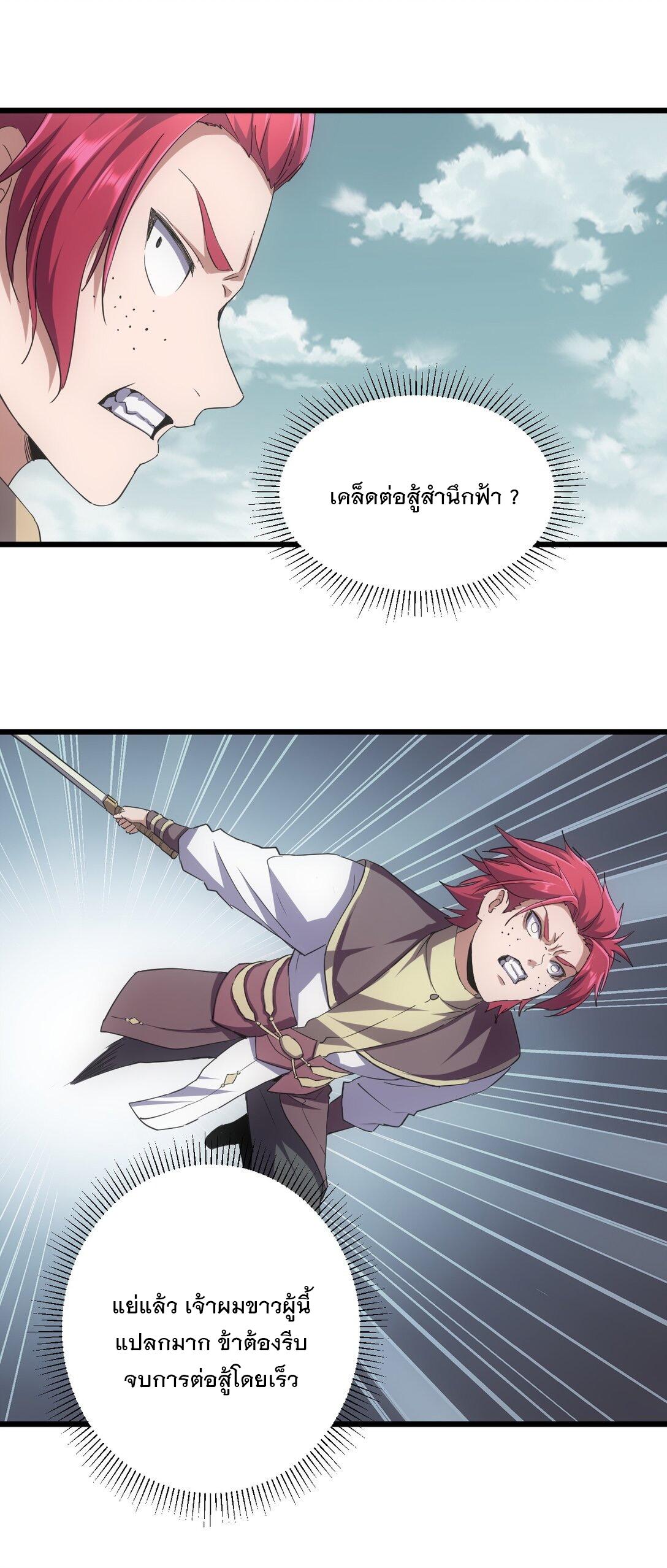 Eternal First God ตอนที่ 127 แปลไทย รูปที่ 25