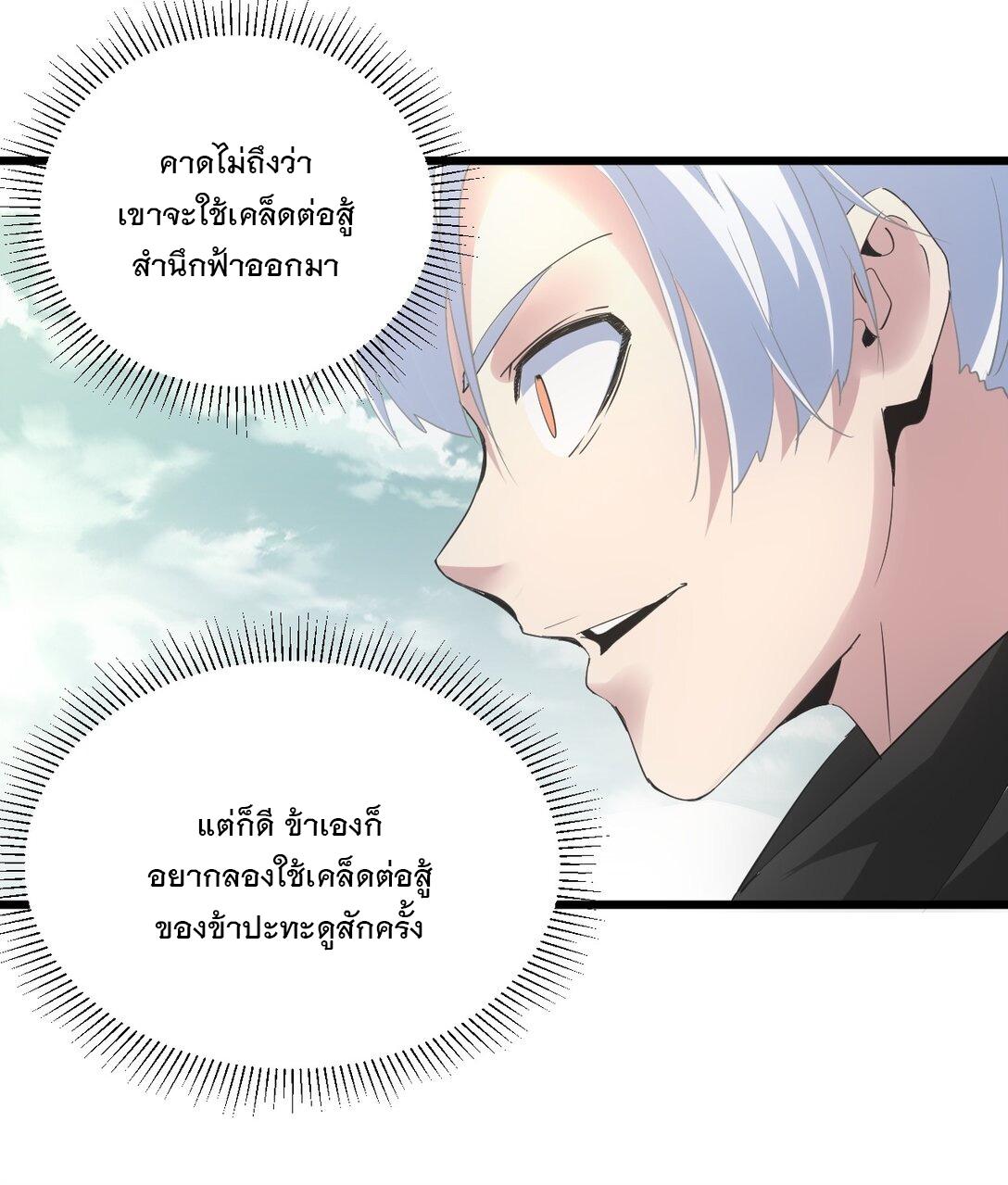 Eternal First God ตอนที่ 127 แปลไทย รูปที่ 28