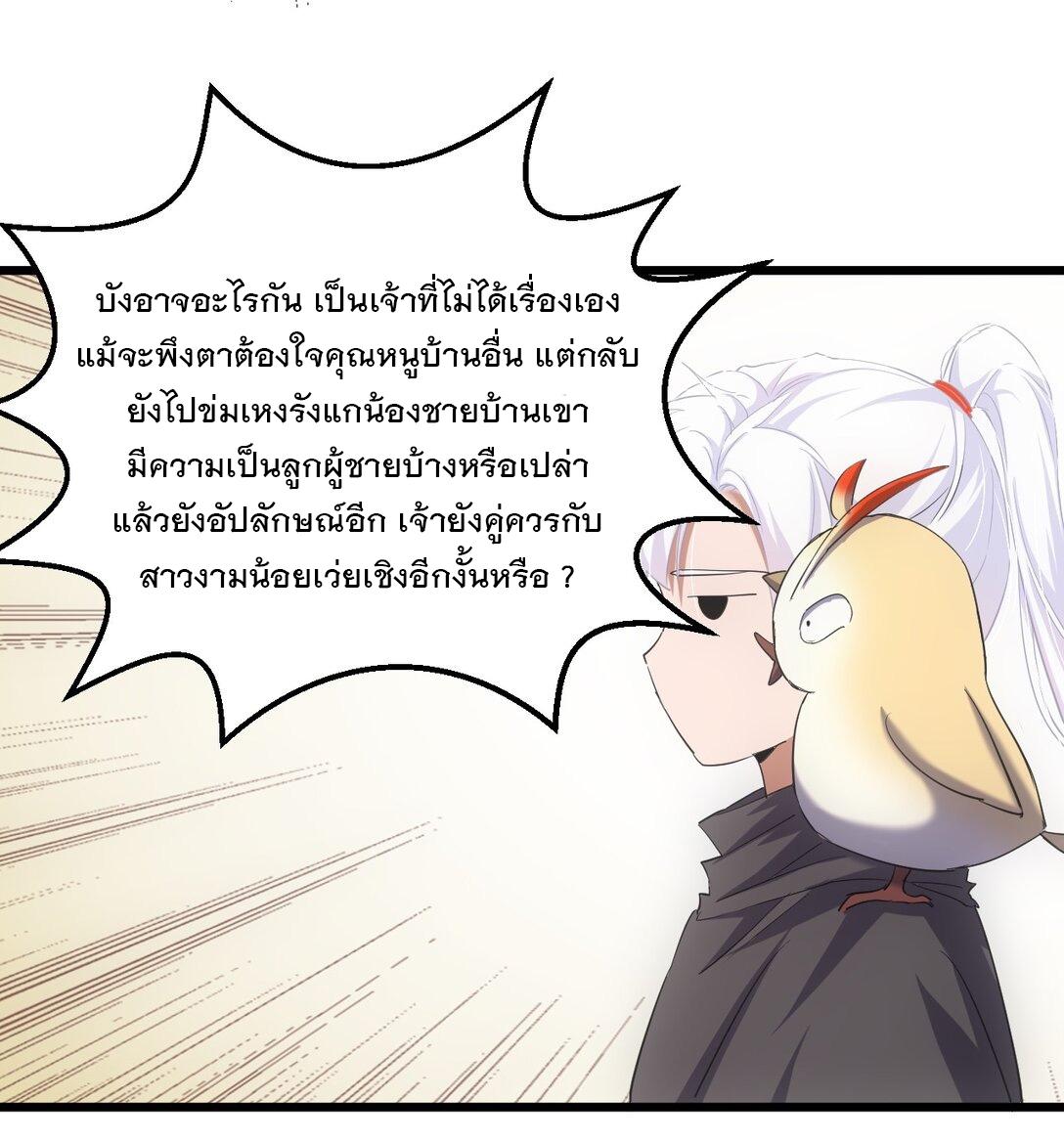 Eternal First God ตอนที่ 127 แปลไทย รูปที่ 3