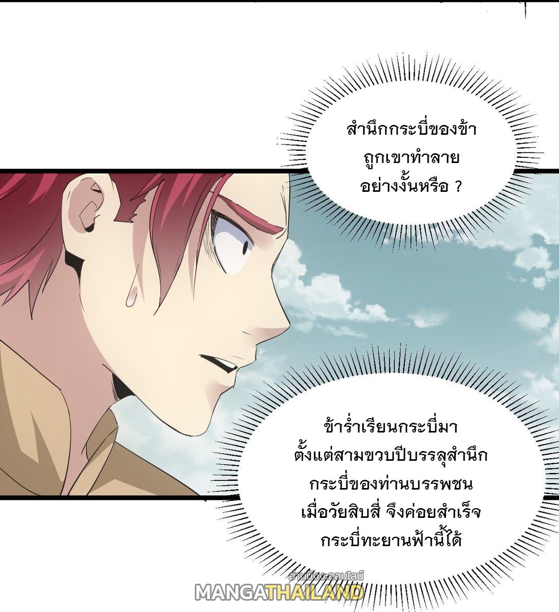 Eternal First God ตอนที่ 127 แปลไทย รูปที่ 32