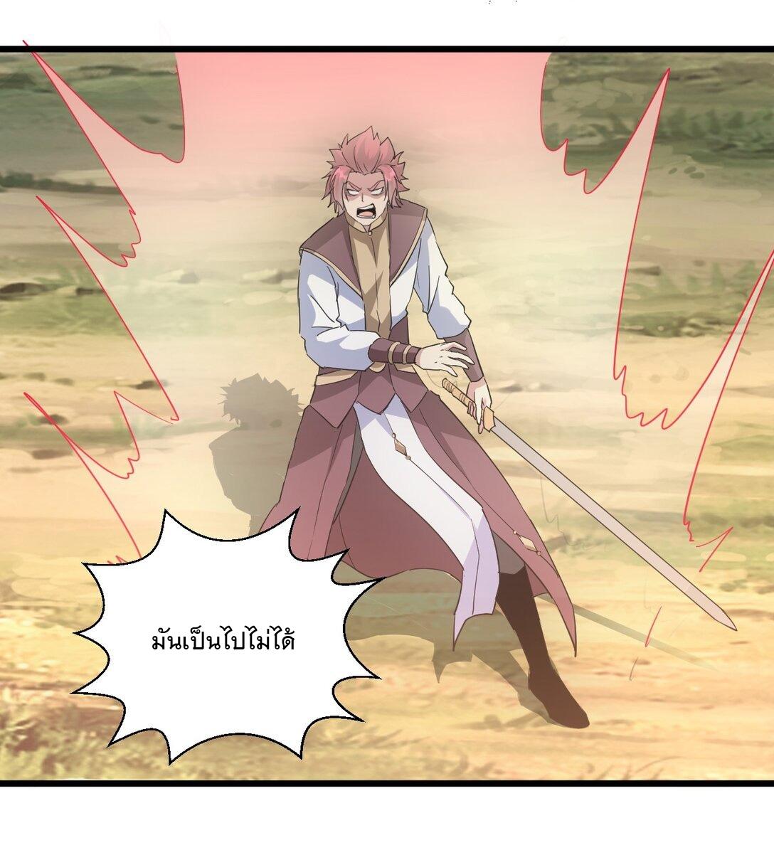 Eternal First God ตอนที่ 127 แปลไทย รูปที่ 33