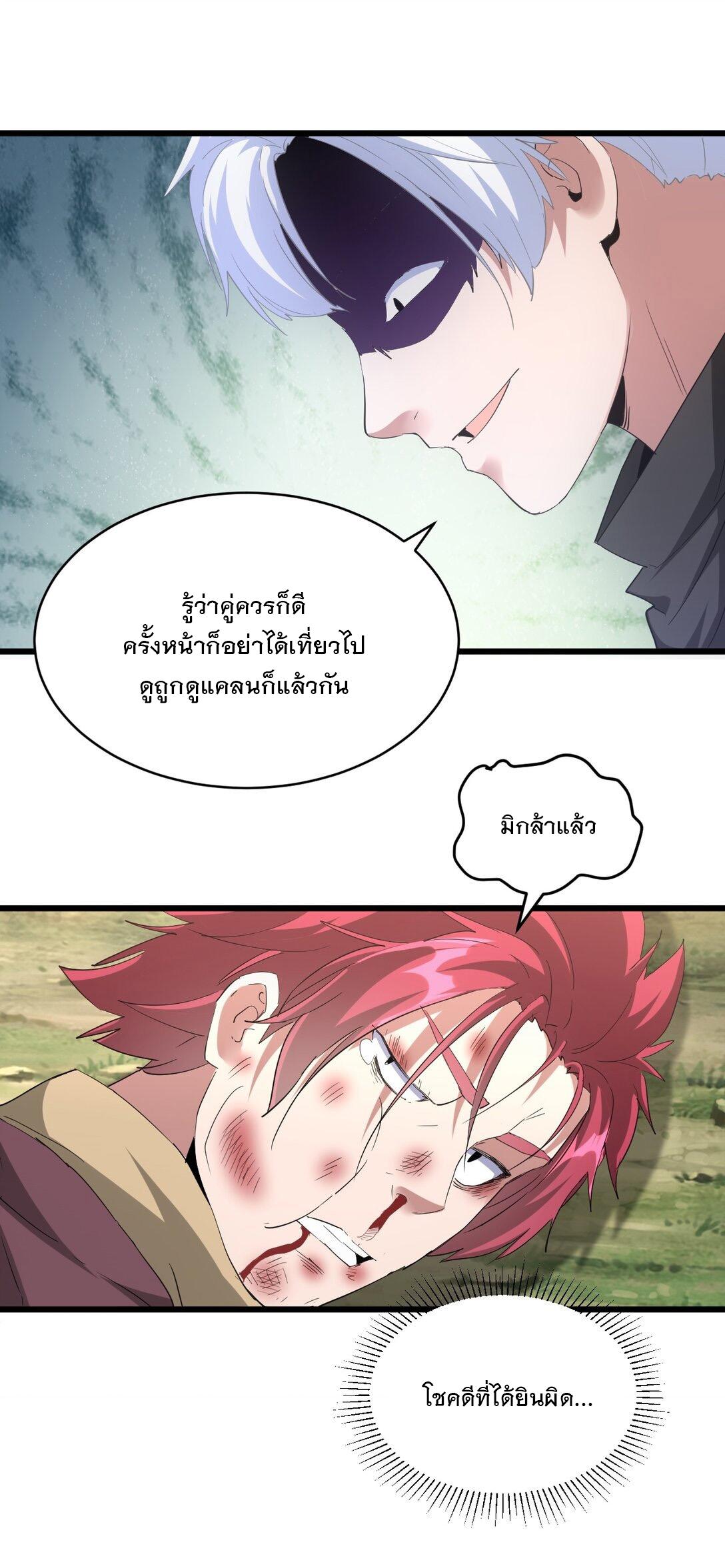 Eternal First God ตอนที่ 127 แปลไทย รูปที่ 39