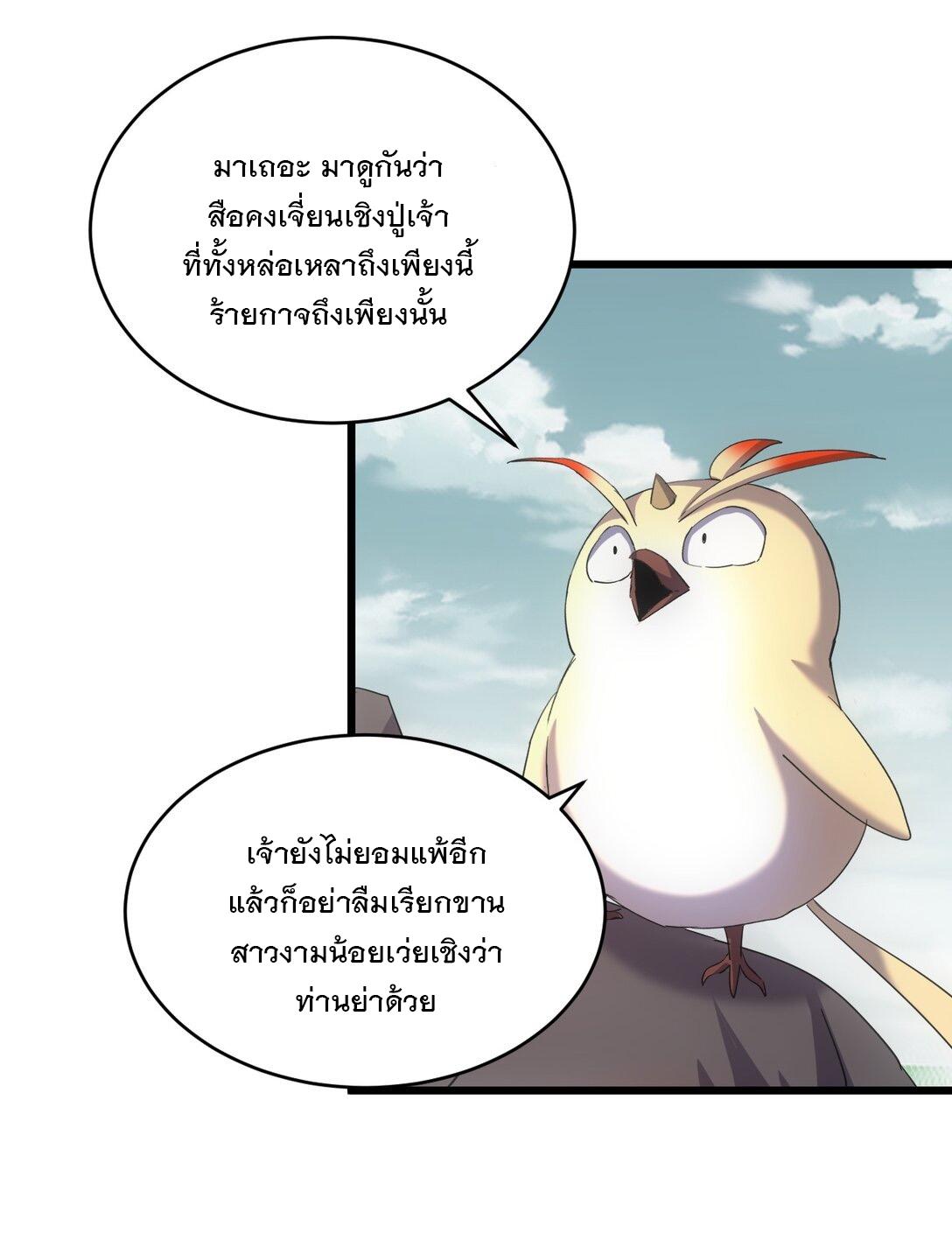 Eternal First God ตอนที่ 127 แปลไทย รูปที่ 4