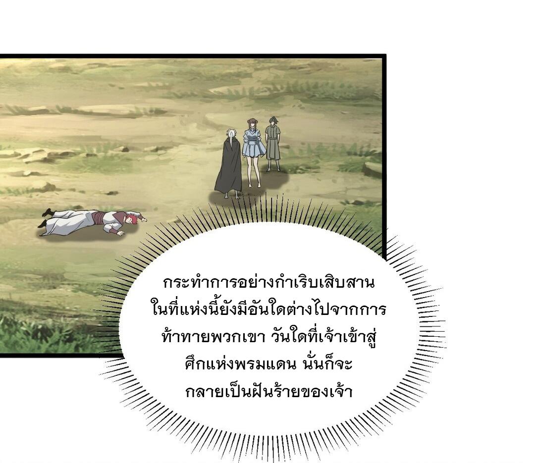 Eternal First God ตอนที่ 127 แปลไทย รูปที่ 40