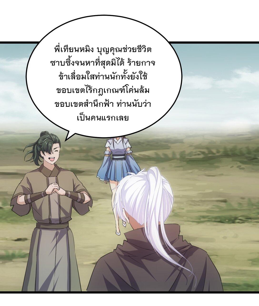 Eternal First God ตอนที่ 127 แปลไทย รูปที่ 44