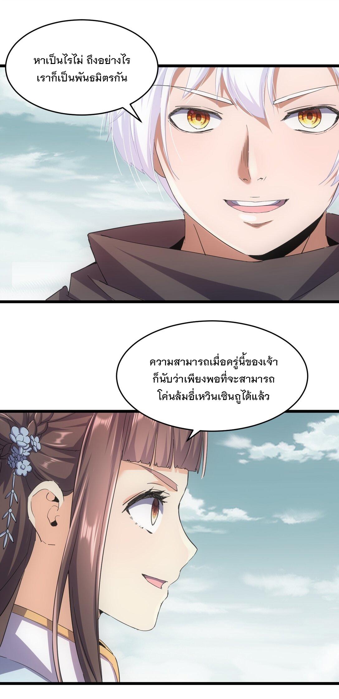 Eternal First God ตอนที่ 127 แปลไทย รูปที่ 45