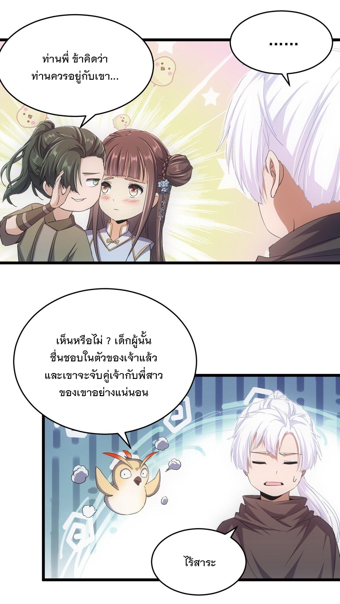 Eternal First God ตอนที่ 127 แปลไทย รูปที่ 47