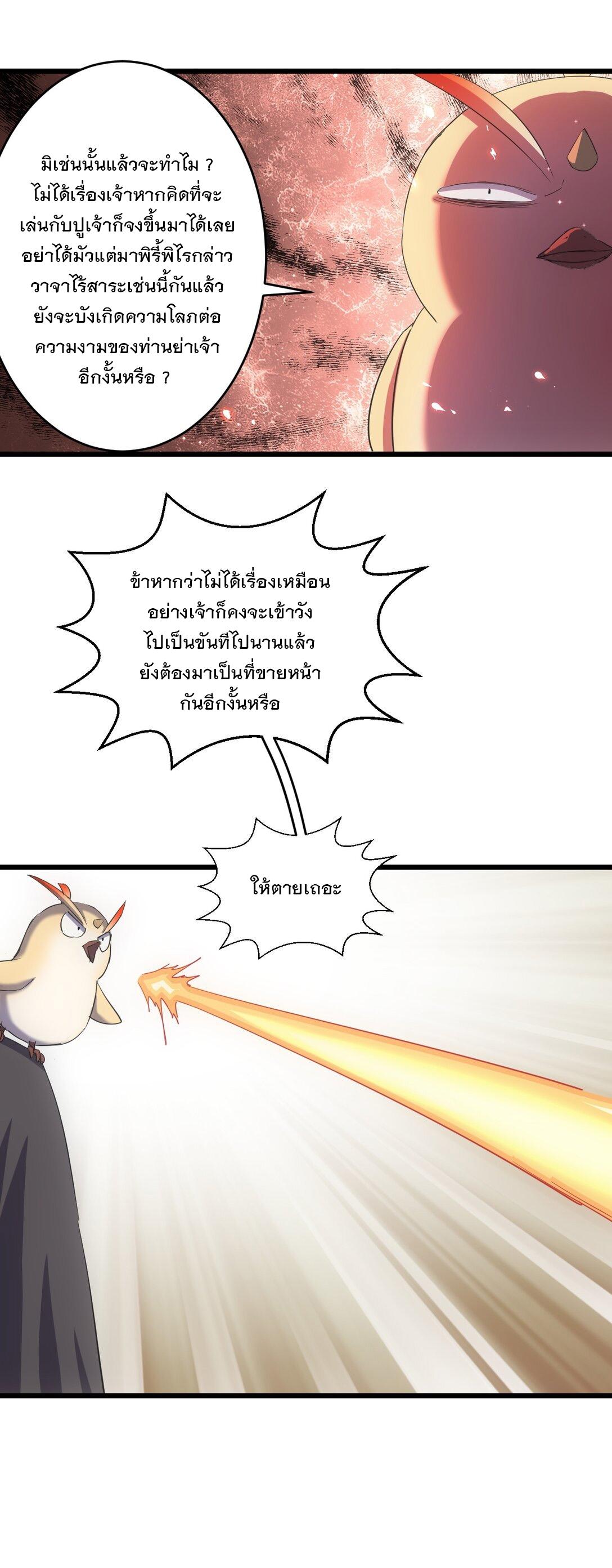 Eternal First God ตอนที่ 127 แปลไทย รูปที่ 6