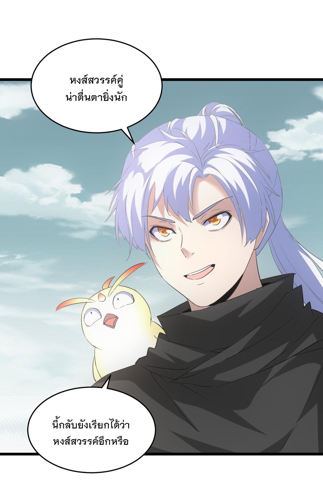 Eternal First God ตอนที่ 127 แปลไทย รูปที่ 9