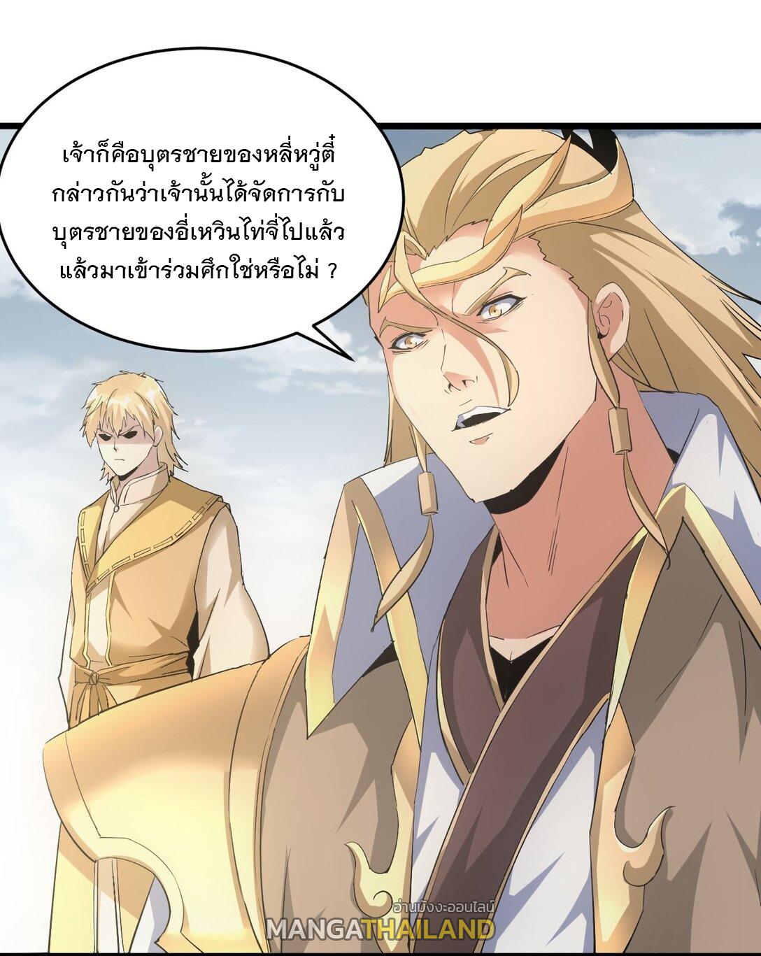 Eternal First God ตอนที่ 128 แปลไทย รูปที่ 16