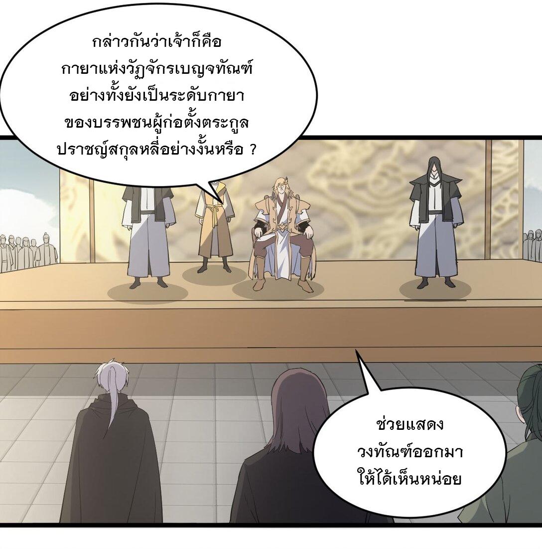 Eternal First God ตอนที่ 128 แปลไทย รูปที่ 18