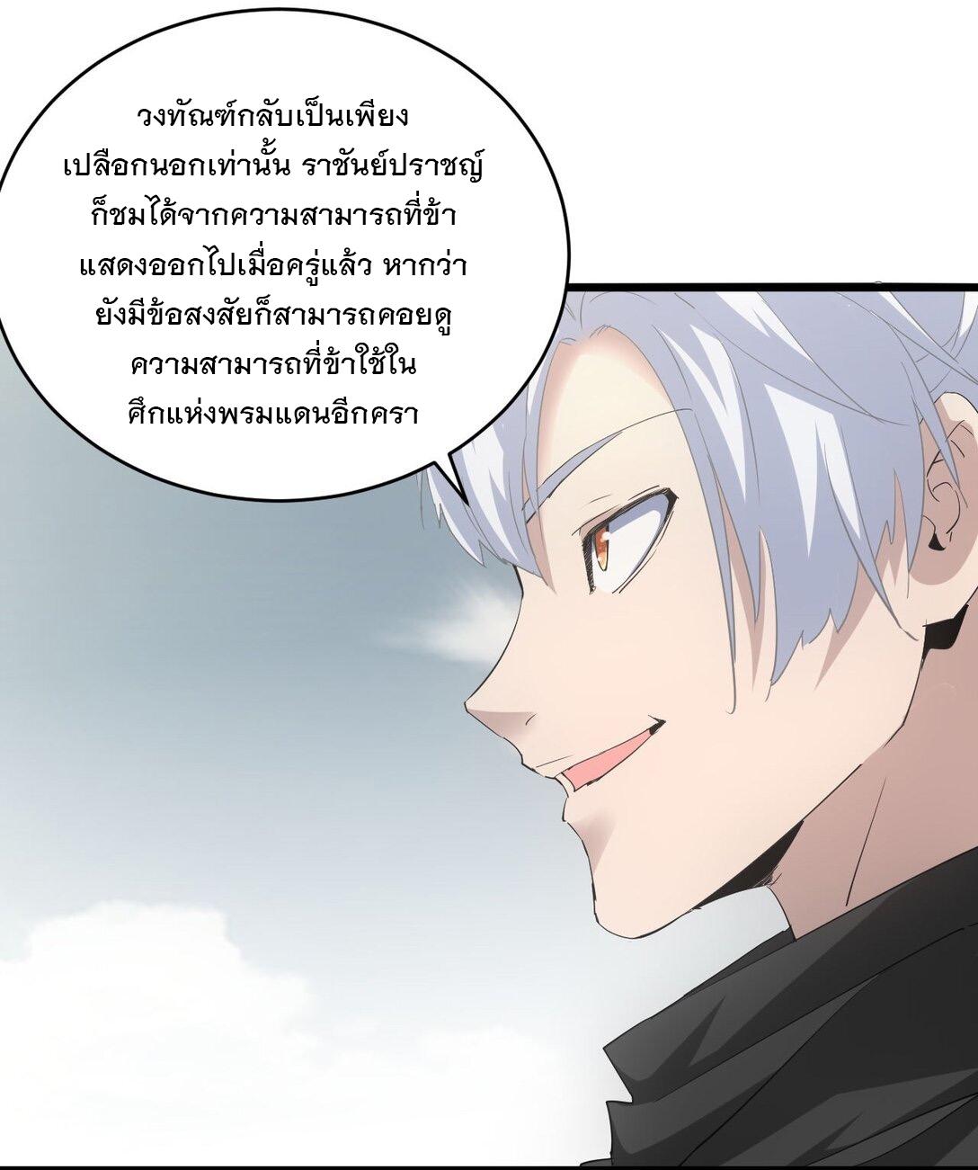 Eternal First God ตอนที่ 128 แปลไทย รูปที่ 19