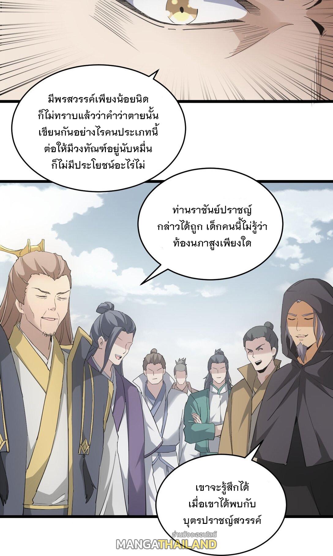 Eternal First God ตอนที่ 128 แปลไทย รูปที่ 21