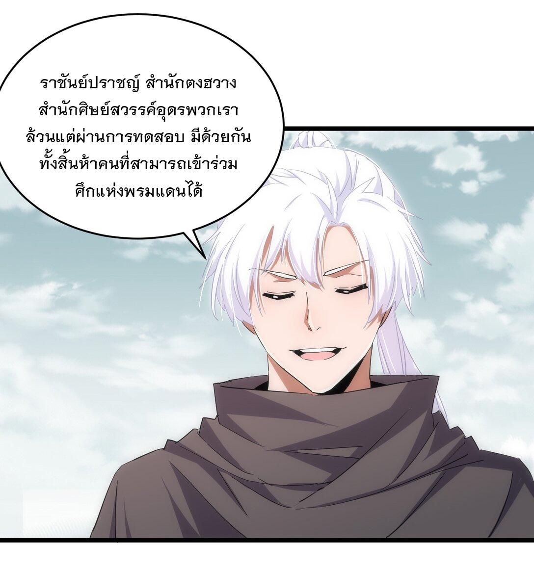 Eternal First God ตอนที่ 128 แปลไทย รูปที่ 23