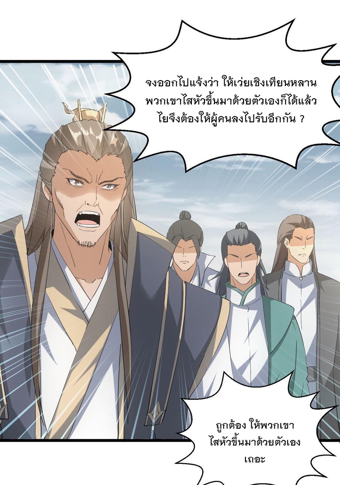 Eternal First God ตอนที่ 128 แปลไทย รูปที่ 27