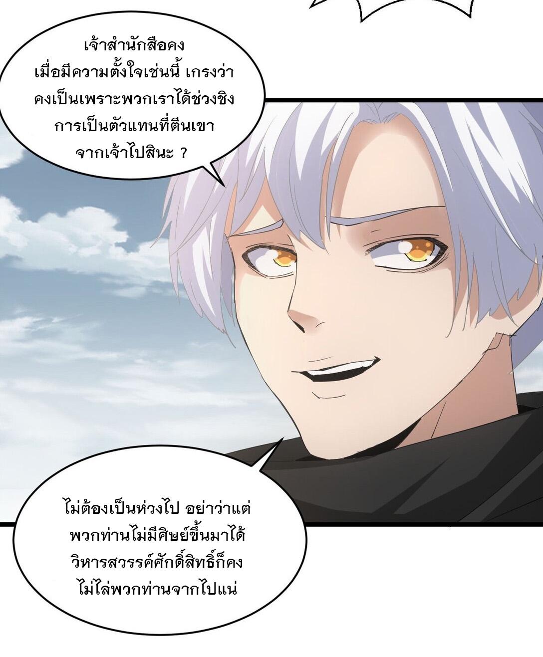 Eternal First God ตอนที่ 128 แปลไทย รูปที่ 28