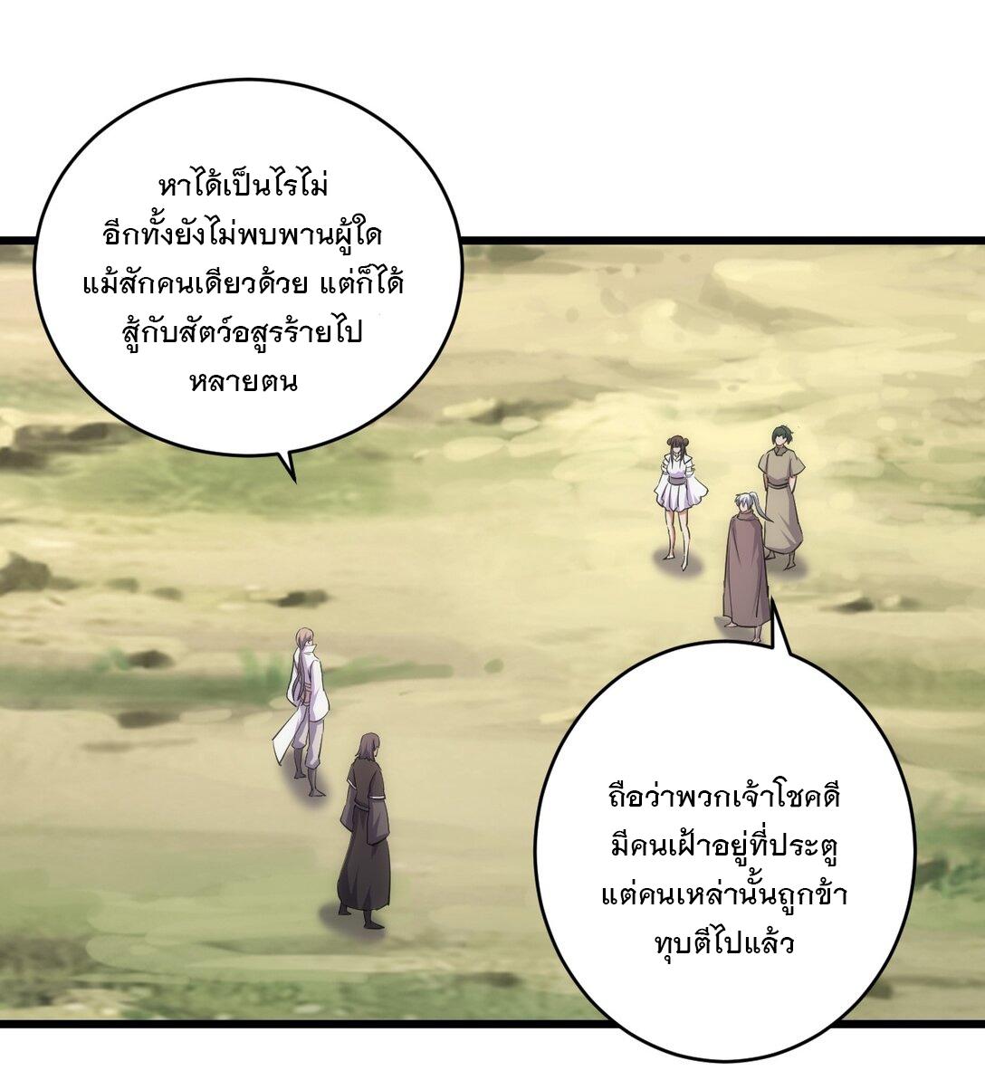 Eternal First God ตอนที่ 128 แปลไทย รูปที่ 3