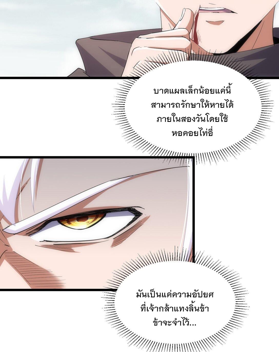 Eternal First God ตอนที่ 128 แปลไทย รูปที่ 35