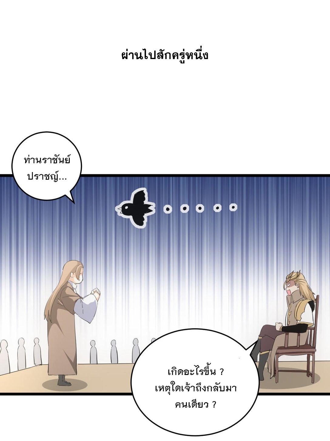 Eternal First God ตอนที่ 128 แปลไทย รูปที่ 39