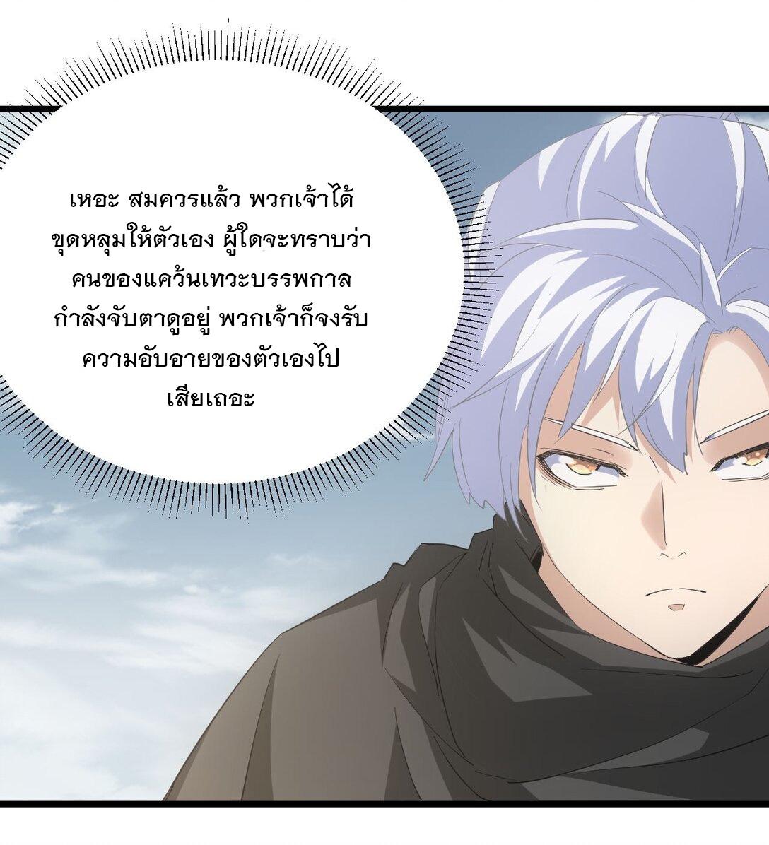 Eternal First God ตอนที่ 128 แปลไทย รูปที่ 43