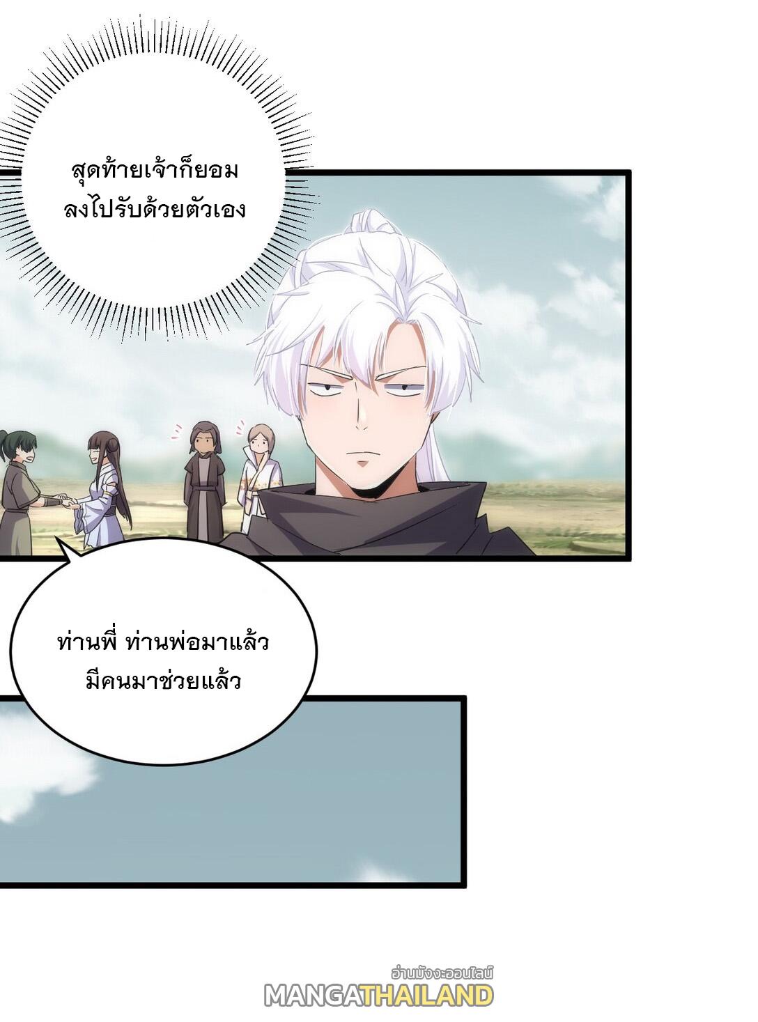 Eternal First God ตอนที่ 128 แปลไทย รูปที่ 46