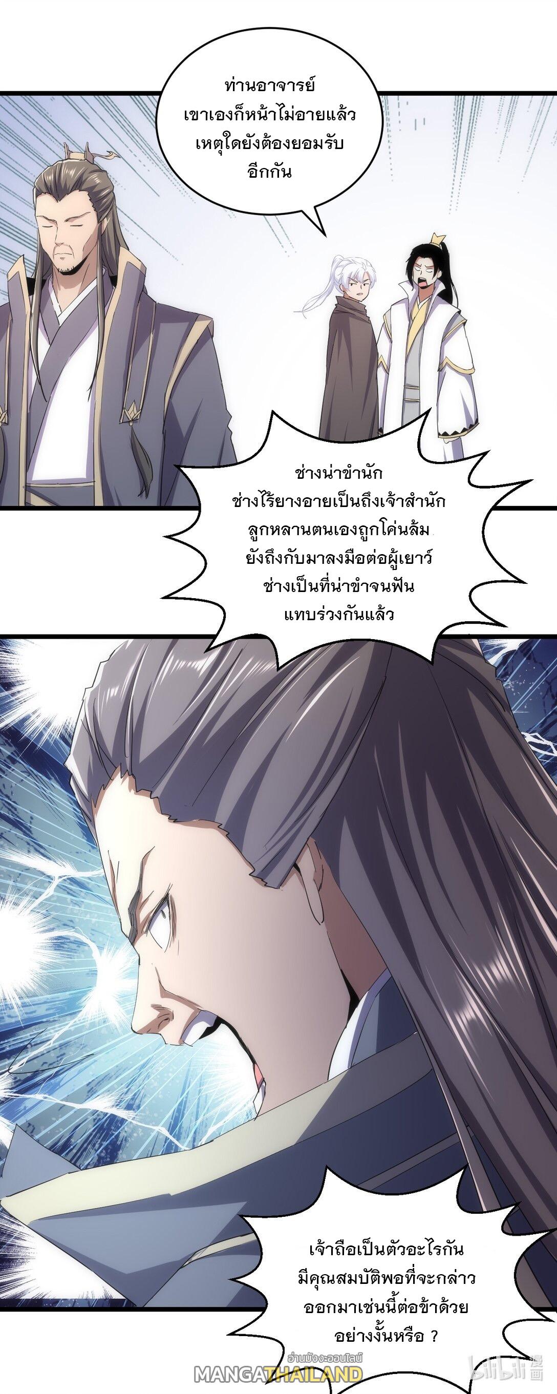 Eternal First God ตอนที่ 128 แปลไทย รูปที่ 49