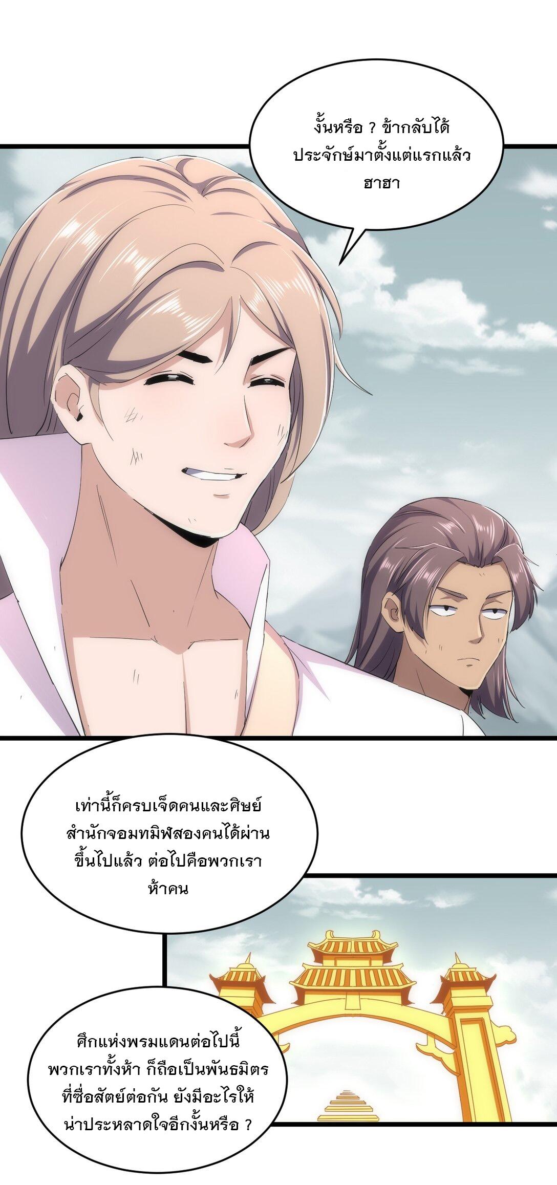 Eternal First God ตอนที่ 128 แปลไทย รูปที่ 5