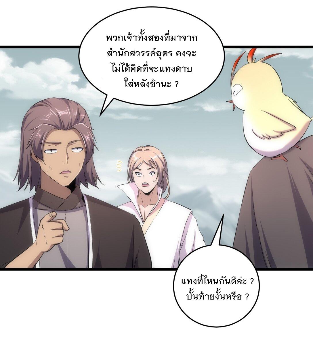 Eternal First God ตอนที่ 128 แปลไทย รูปที่ 6