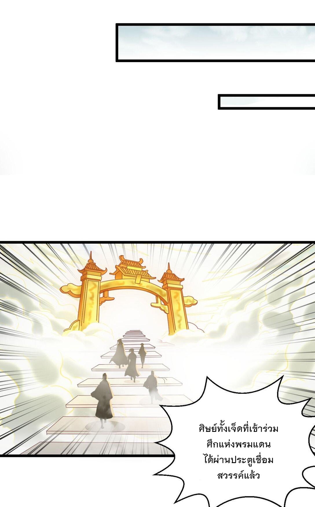 Eternal First God ตอนที่ 128 แปลไทย รูปที่ 9