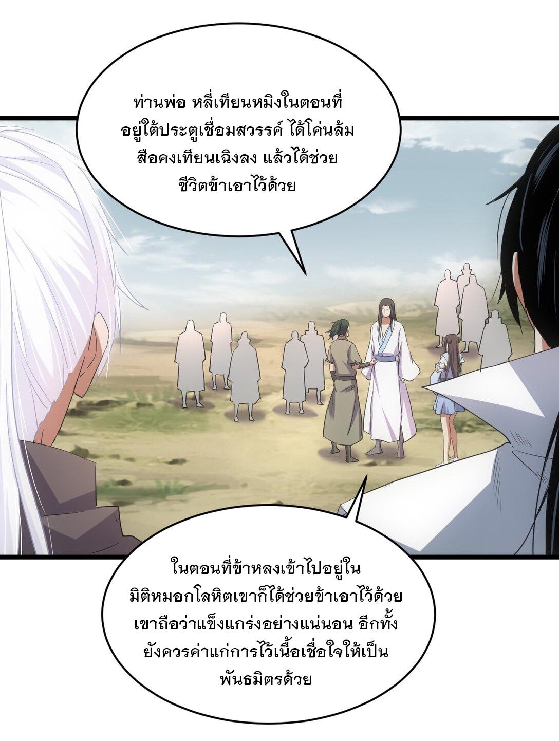 Eternal First God ตอนที่ 129 แปลไทย รูปที่ 13