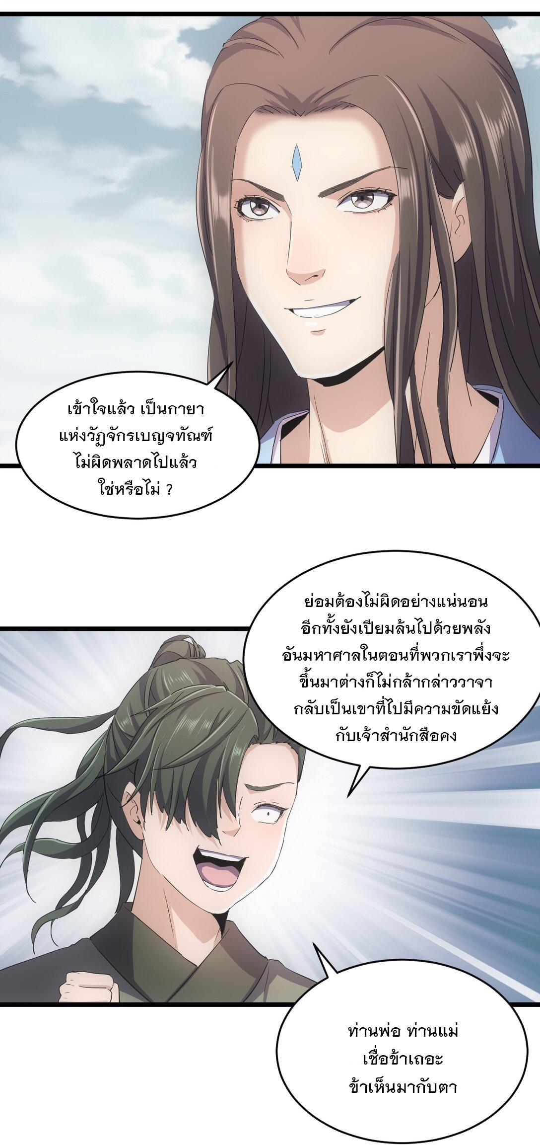 Eternal First God ตอนที่ 129 แปลไทย รูปที่ 14