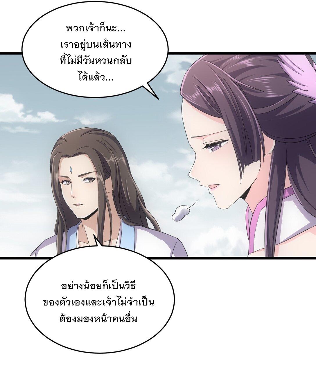 Eternal First God ตอนที่ 129 แปลไทย รูปที่ 15