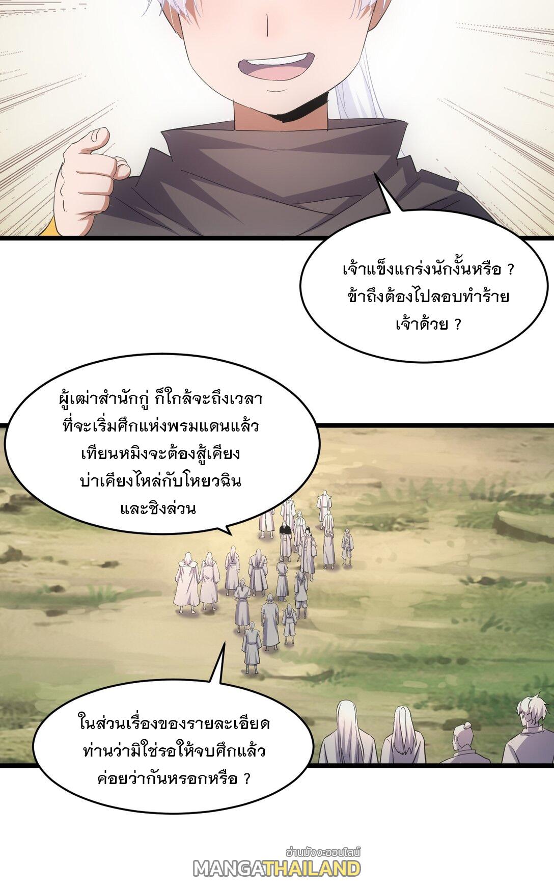 Eternal First God ตอนที่ 129 แปลไทย รูปที่ 17